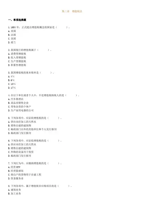 第三章 增值税法