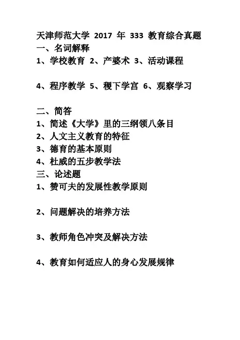 天津师范大学2017年333教育综合真题