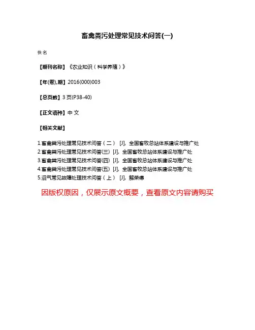 畜禽粪污处理常见技术问答(一)