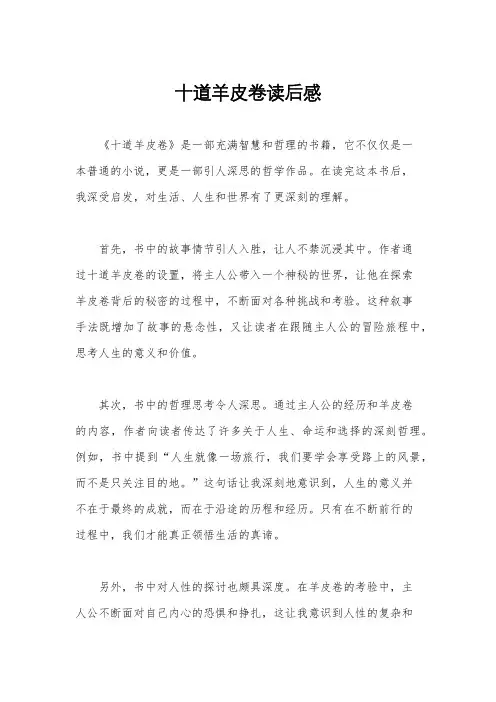 十道羊皮卷读后感