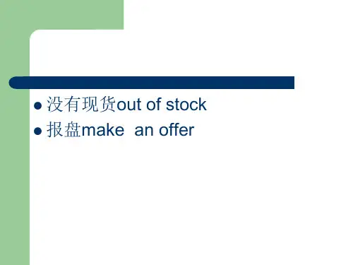 商务口译材料2