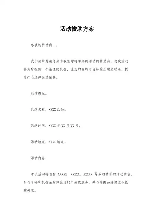 活动赞助方案