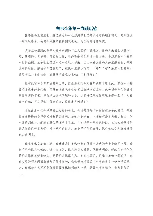 鲁迅全集第三卷读后感