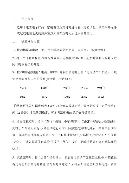 灼热丝试验仪操作规程