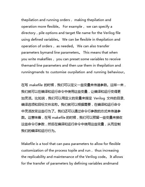 verilog makefile传递参数