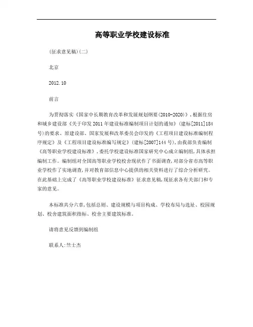 高等职业学校建设标准