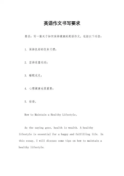 英语作文书写要求