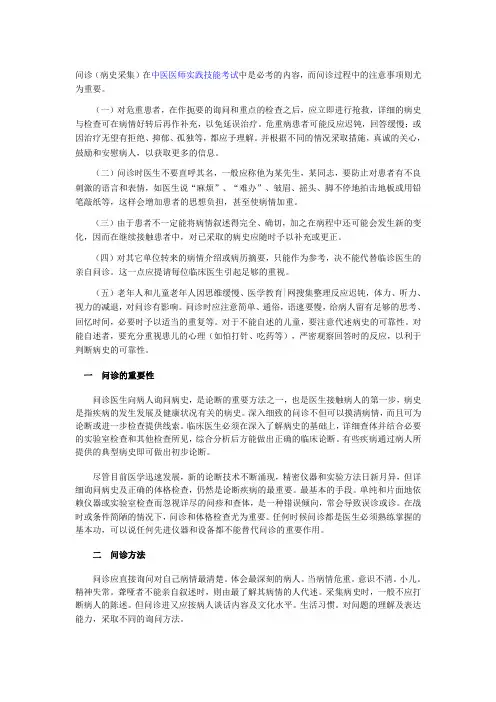 问诊需注意