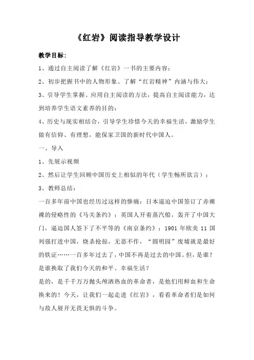 《红岩》阅读指导教学设计