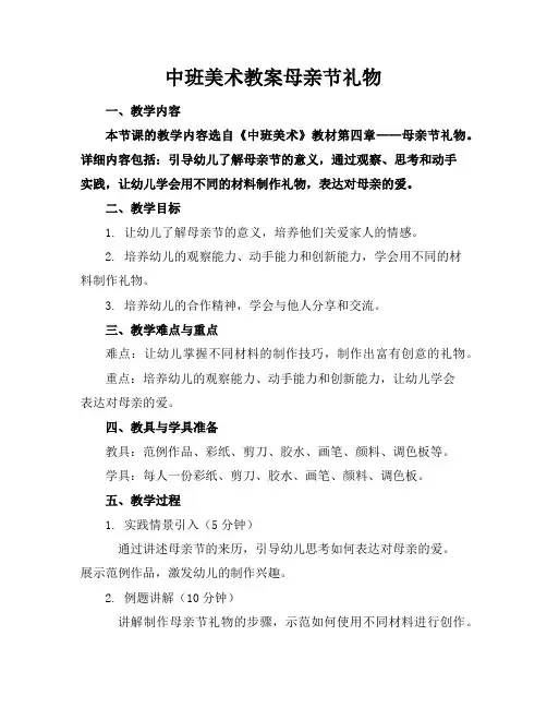 中班美术教案母亲节礼物