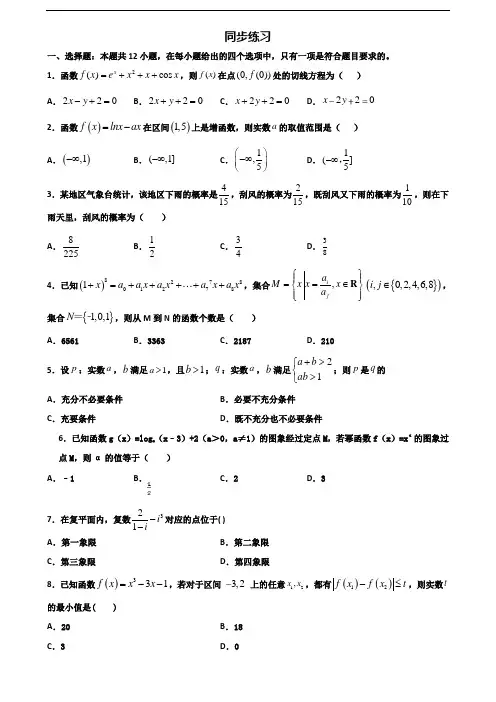 陕西省榆林市2020年新高考高二数学下学期期末学业水平测试试题