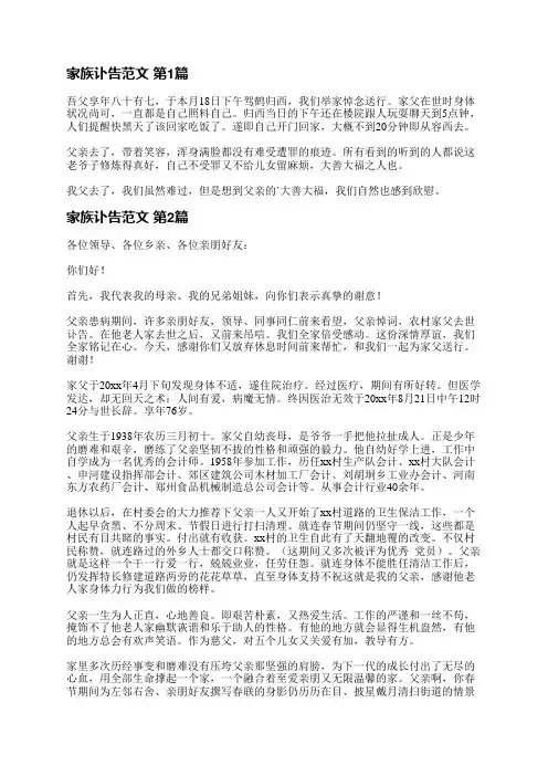 家族讣告范文(16篇)