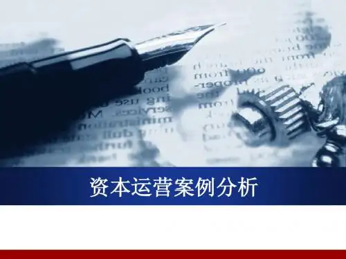 资本运营三九兼并
