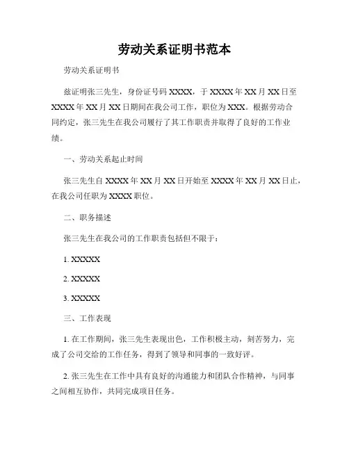 劳动关系证明书范本