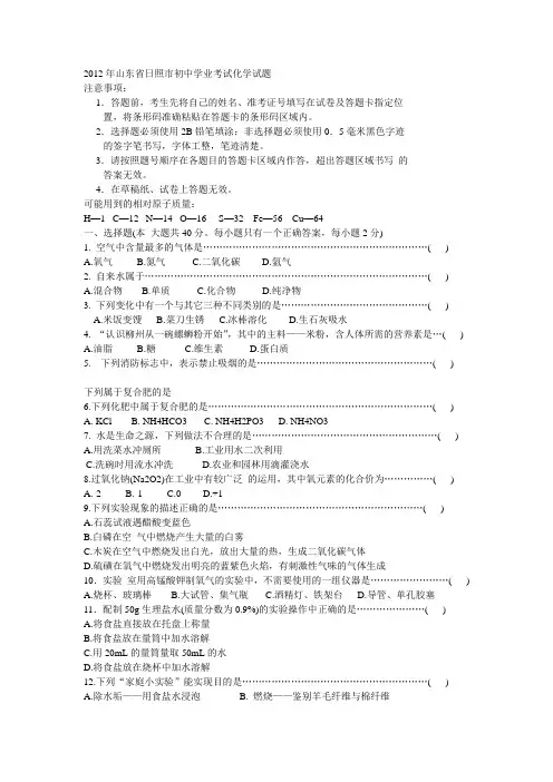 2012年山东省日照市初中学业考试化学试题