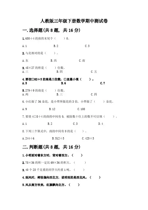 人教版三年级下册数学期中测试卷含答案【达标题】