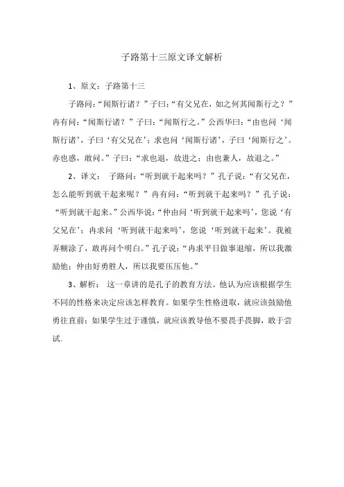 子路第十三原文译文解析