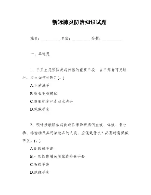 新冠肺炎防治知识试题