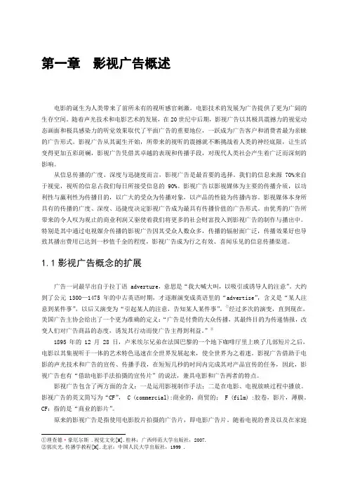 影视广告解码 书稿(1-9章)第一章