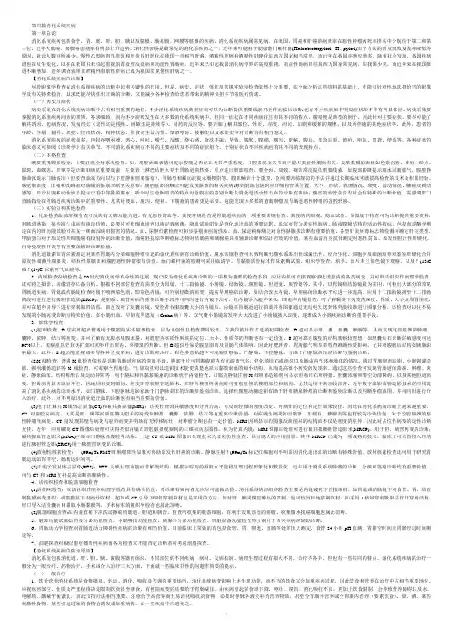 内科学消化系统第七版
