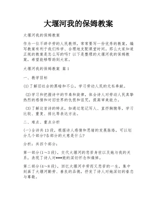 大堰河我的保姆教案