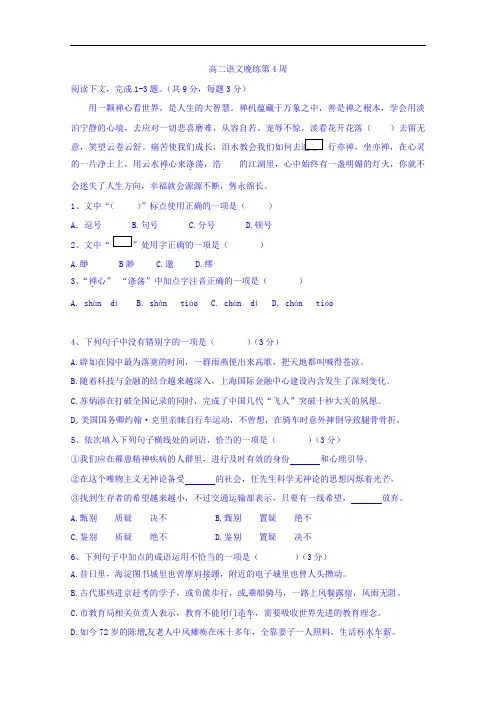 广东省肇庆市实验中学2017-2018学年高二下学期第4周语文晚练+Word版含答案