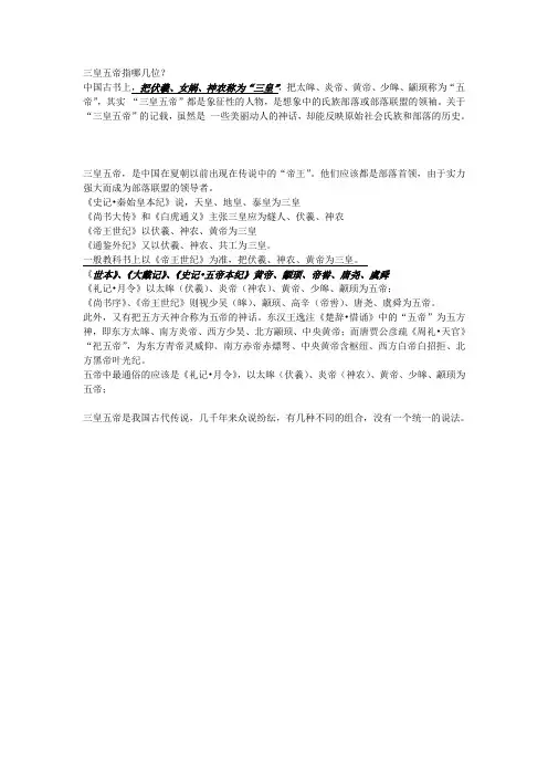 三皇五帝指哪几位