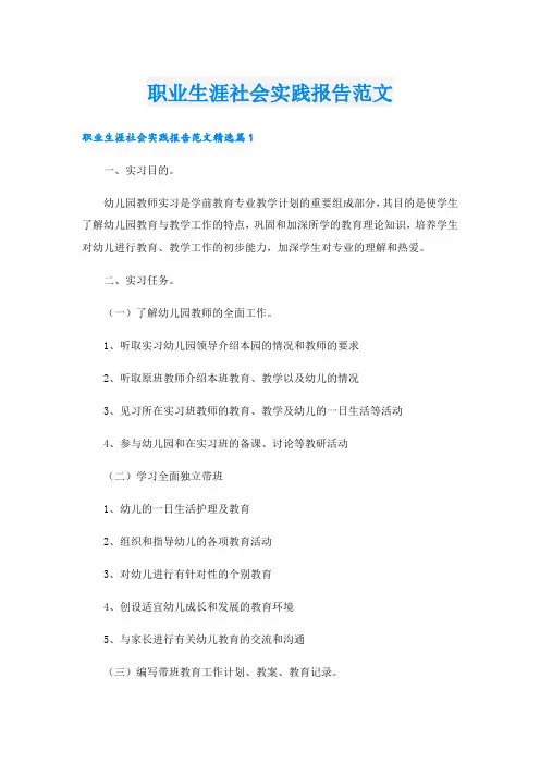 职业生涯社会实践报告范文
