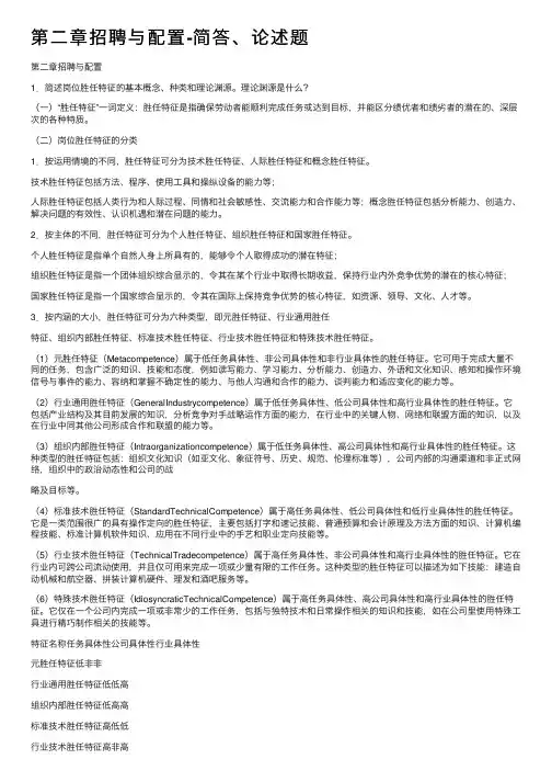 第二章招聘与配置-简答、论述题