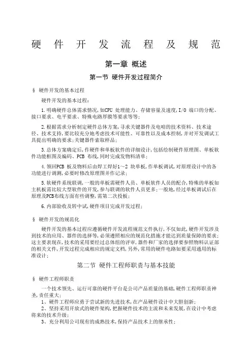 硬件开发流程及规范
