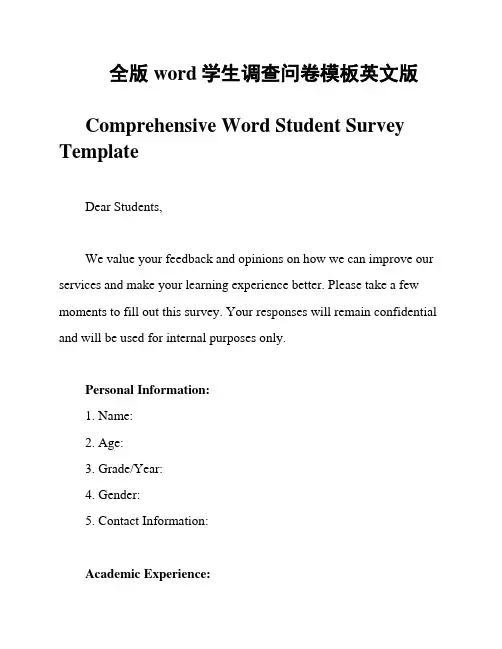 全版word学生调查问卷模板英文版