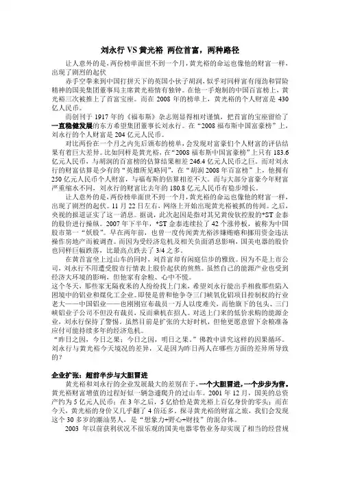 刘永行VS黄光裕 两位首富,两种路径