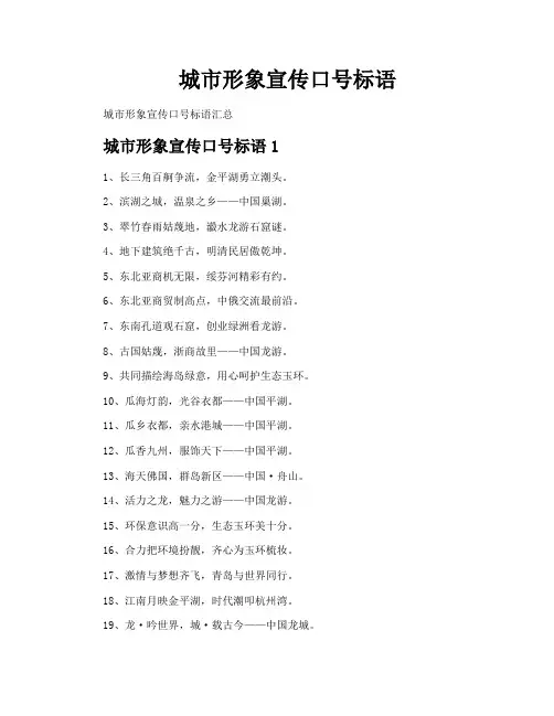 城市形象宣传口号标语