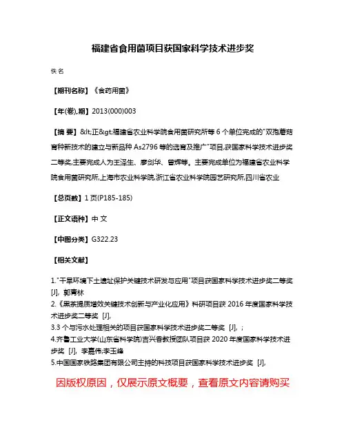 福建省食用菌项目获国家科学技术进步奖