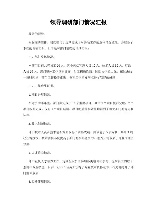 领导调研部门情况汇报