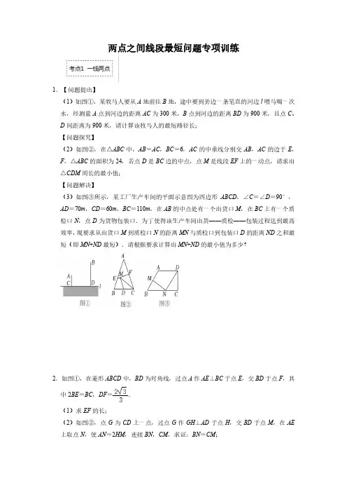 两点之间线段最短问题专项训练