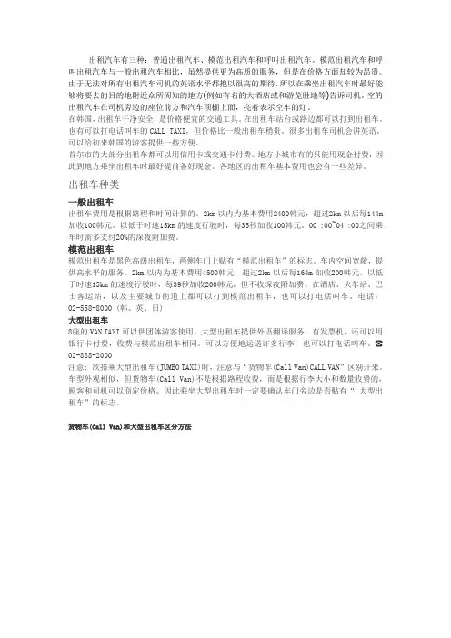 韩国公众交通简介