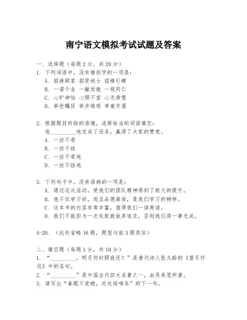 南宁语文模拟考试试题及答案