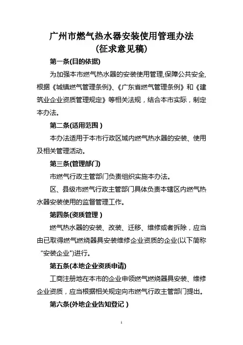 广州燃气器具安装维修管理办法