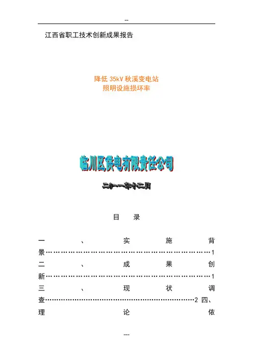 职工技术创新成果报告