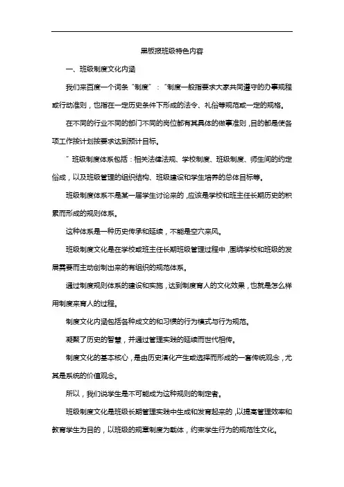黑板报班级特色内容