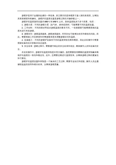 渗碳炉温度