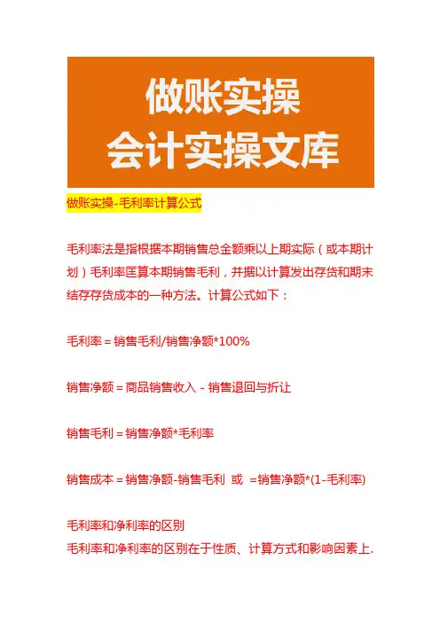 做账实操-毛利率计算公式
