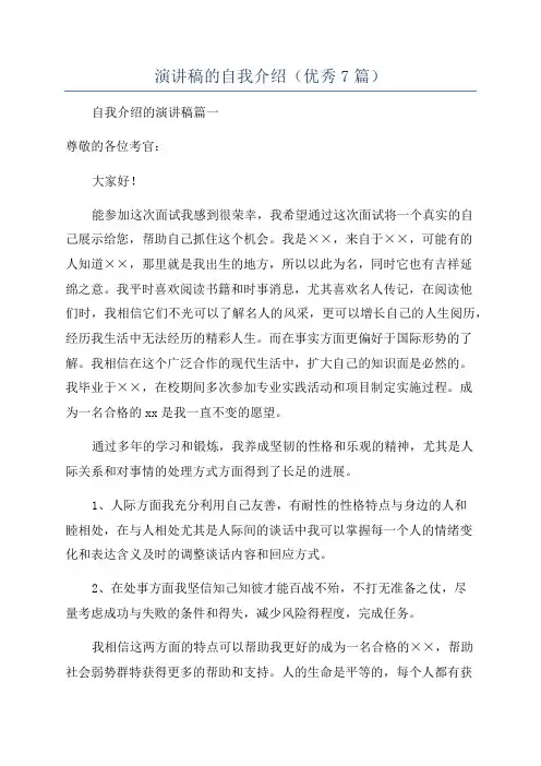 演讲稿的自我介绍(优秀7篇)