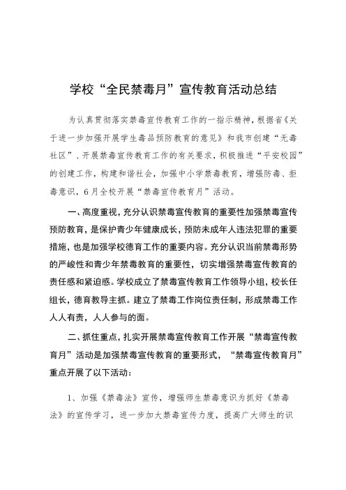 中心学校2023年“全民禁毒月”宣传教育活动总结十篇