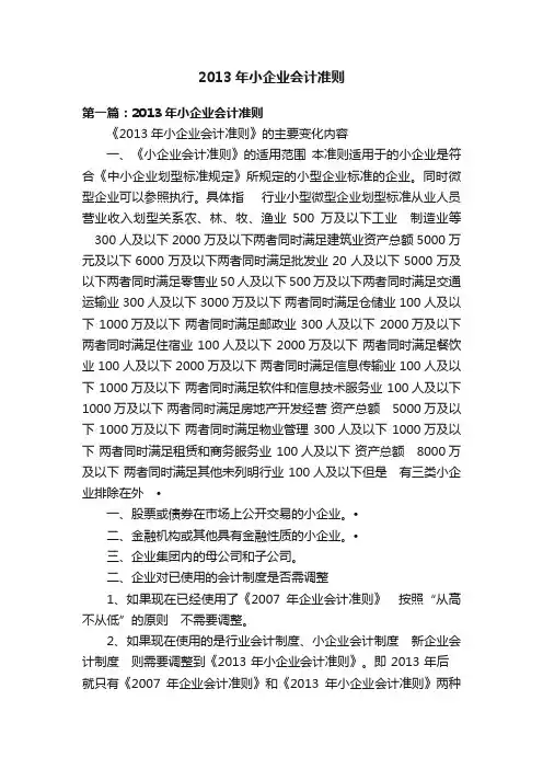 2013年小企业会计准则