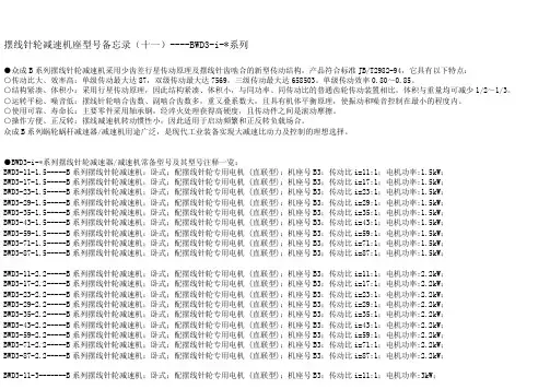 BWD3-i-系列摆线针轮减速机备忘011