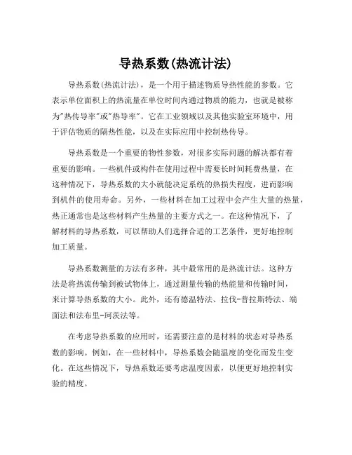 导热系数(热流计法)