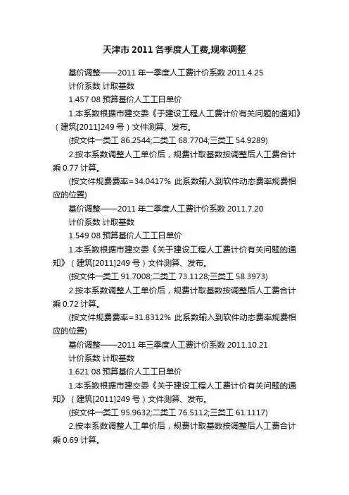 天津市2011各季度人工费,规率调整