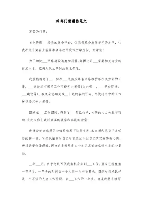 给部门感谢信范文（三篇）